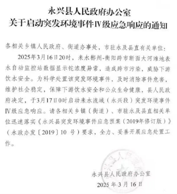湖南一河流监测出铊浓度异常，官方通报：沿线饮用水安全  第2张