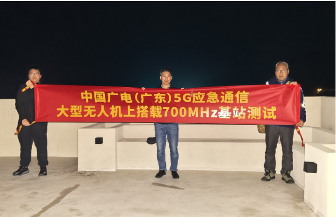 全国首次！广电5G 700MHz应急通信无人机在广东试飞成功  第2张
