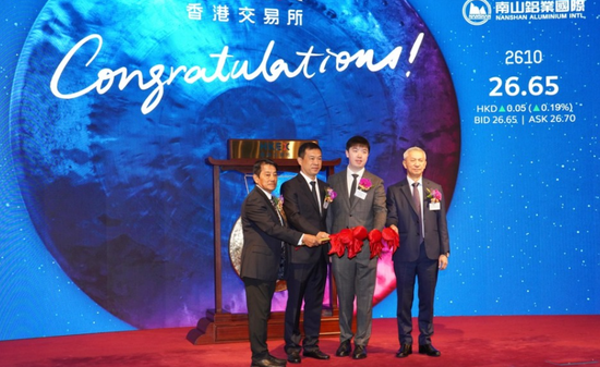南山铝业国际，成功在香港上市，南山村委会再增一家上市公司  第1张
