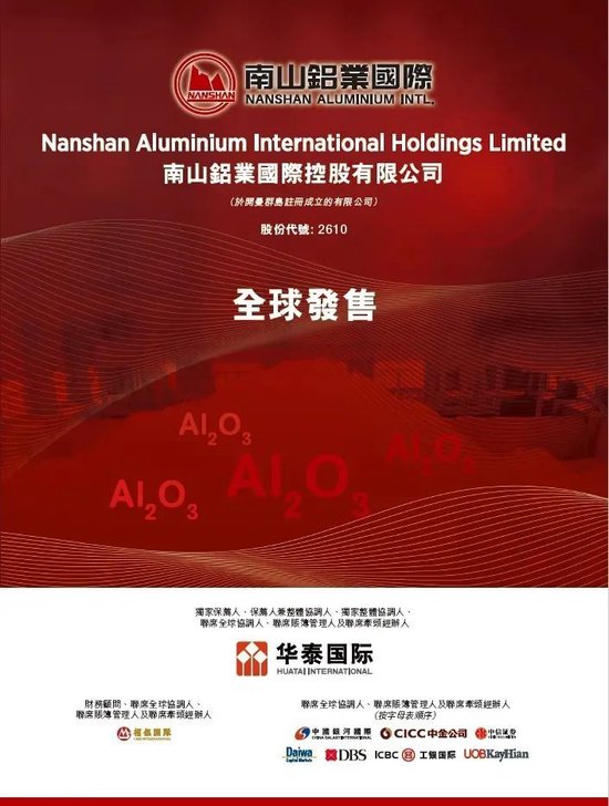 南山铝业国际，成功在香港上市，南山村委会再增一家上市公司  第3张