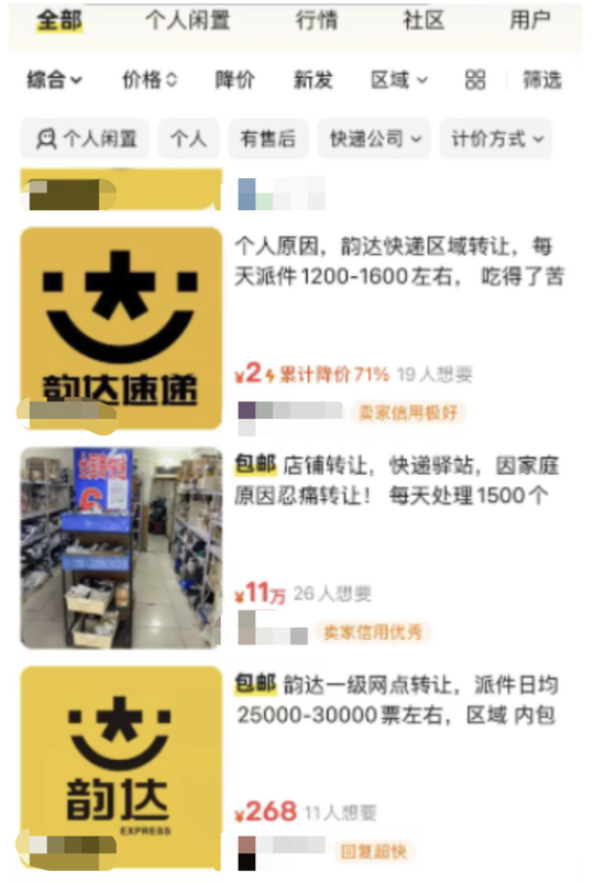 韵达因“快递诈骗”被立案调查，加盟商为何失控？  第2张