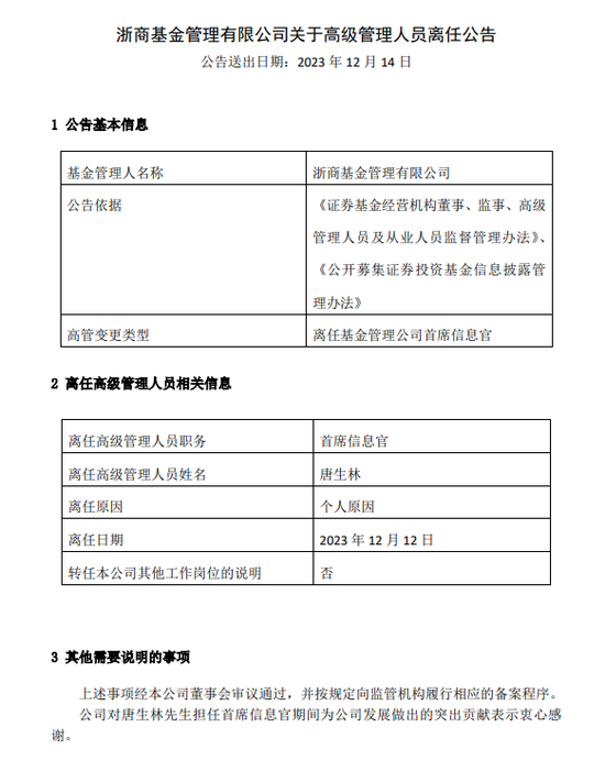 罕见！从“衷心感谢”到对簿公堂，浙商基金与疑似前CIO的“恩怨情仇”......  第2张