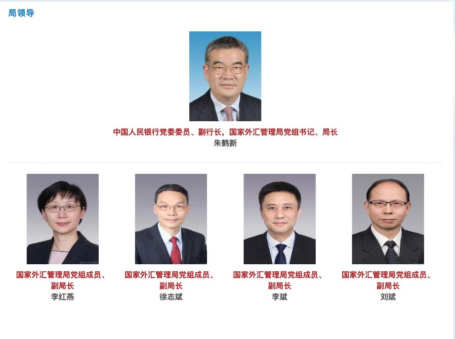 国家外汇局总会计师刘斌升任副局长  第1张