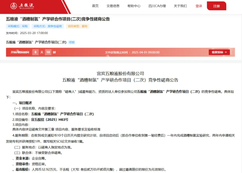 白酒大厂发力氢能，离谱的跨界又增加了  第2张