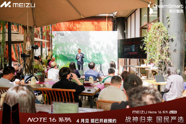 星纪魅族COO廖清红：国民严选魅族Note 16系列4月发布，现已开启预约  第1张