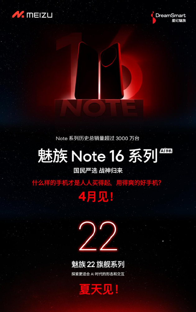 星纪魅族COO廖清红：国民严选魅族Note 16系列4月发布，现已开启预约  第2张