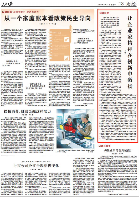 人民日报刊发盛瑞生文章：让企业家精神在创新中激扬  第1张
