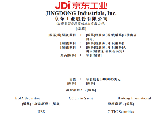 京东工业，第三次冲击港股IPO  第1张