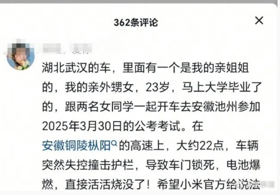 小米SU7爆燃酿悲剧，3名女大学生遇难，事发三天雷军没回应  第1张
