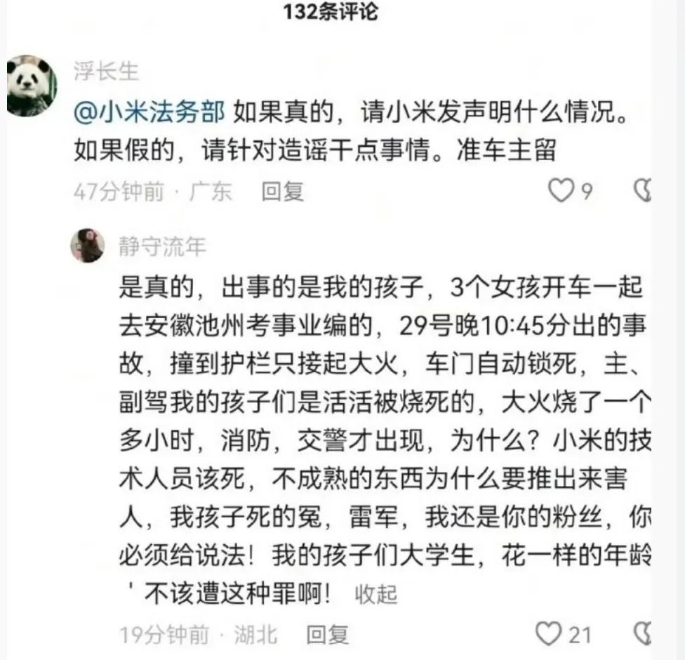 小米SU7爆燃酿悲剧，3名女大学生遇难，事发三天雷军没回应  第2张