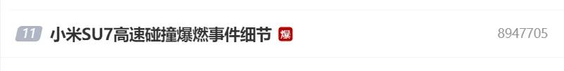 小米SU7爆燃酿悲剧，3名女大学生遇难，事发三天雷军没回应  第5张