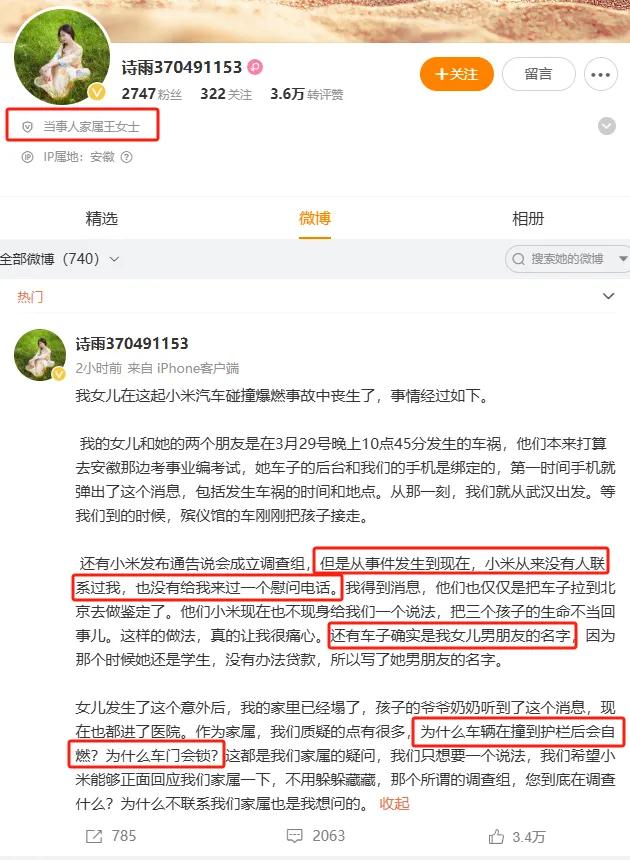 小米SU7爆燃酿悲剧，3名女大学生遇难，事发三天雷军没回应  第7张