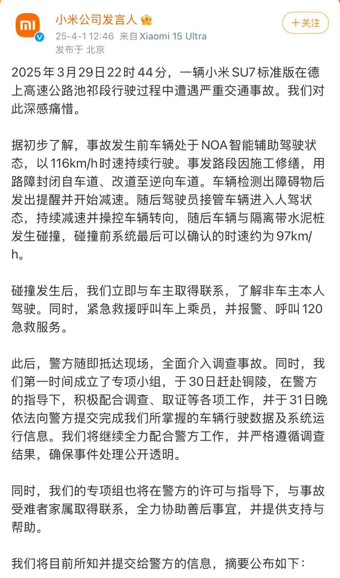 小米SU7爆燃酿悲剧，3名女大学生遇难，事发三天雷军没回应  第8张