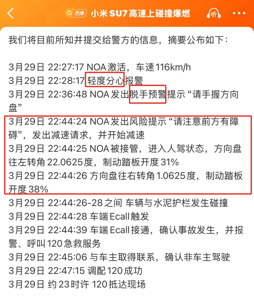 小米SU7爆燃酿悲剧，3名女大学生遇难，事发三天雷军没回应  第9张