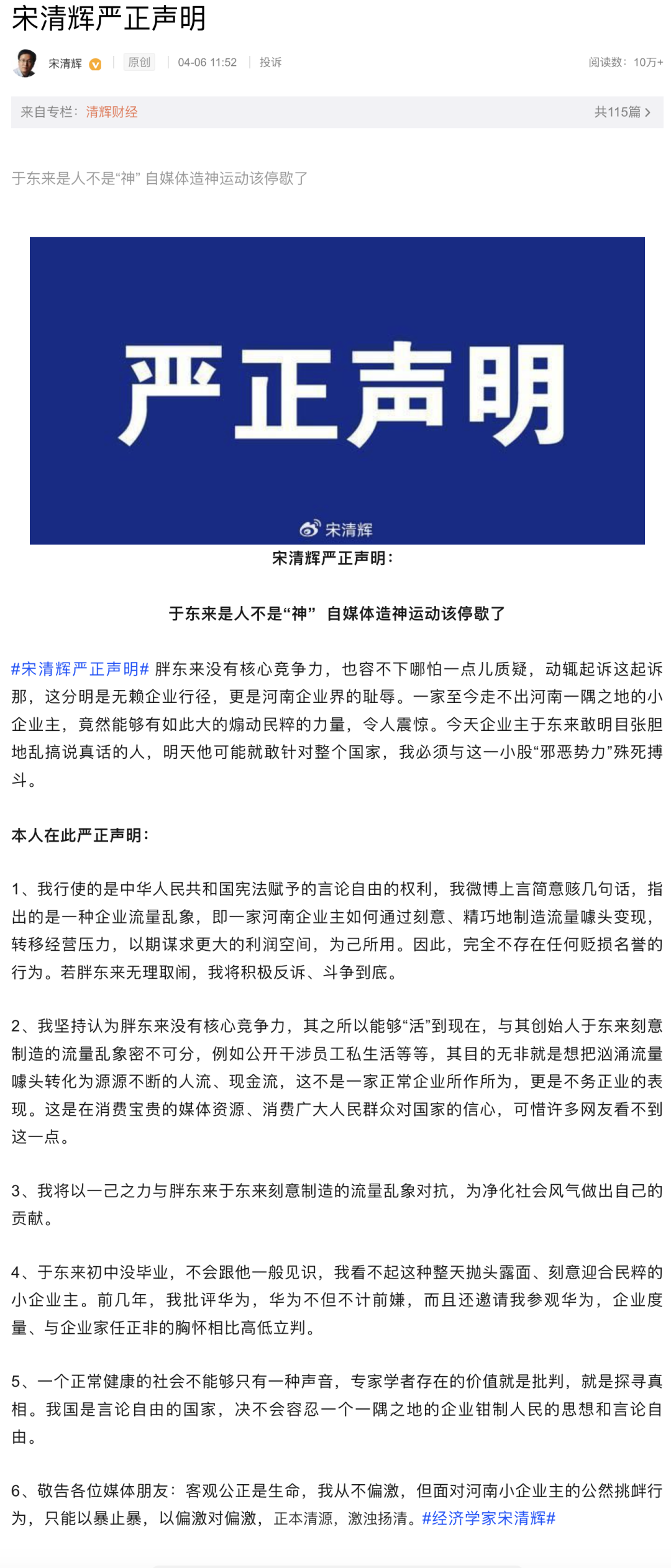 遭胖东来索赔百万，宋清辉回应  第2张