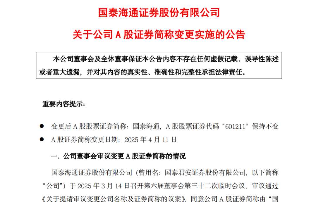 国泰海通，周五见  第1张