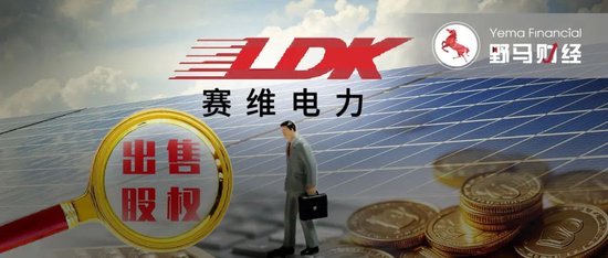 IPO公司老板3.5亿买下“赛维系”海源复材  第1张