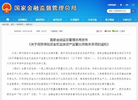 增量“长钱”来了！险资入市比例上调，释放哪些信号？  第1张