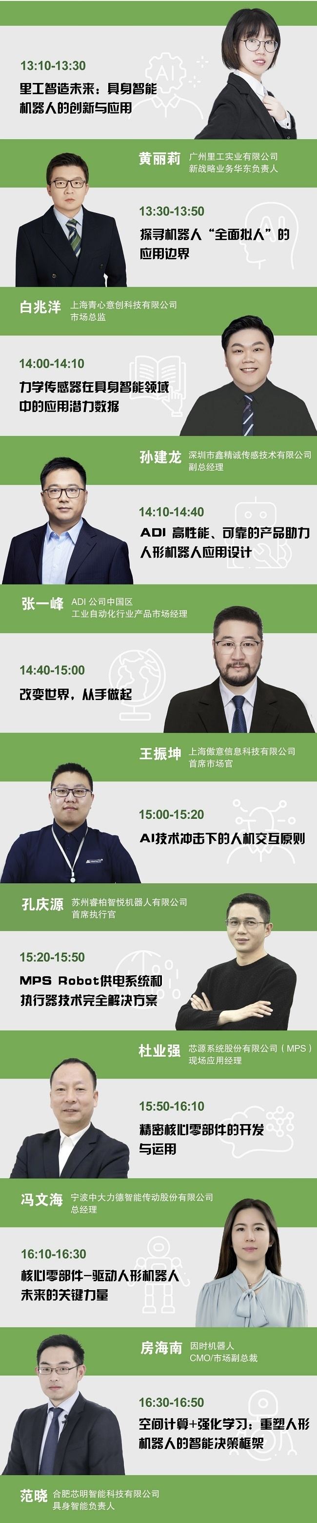 2025慕尼黑上海电子展揭示技术密码：机器人行业蓬勃发展，半导体“芯脏”如何给予支撑？  第4张