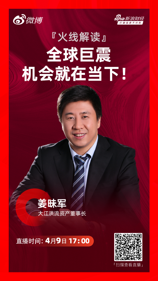 大江洪流董事长姜昧军：关税政策对中国经济影响有限 中方具备较强的政策应对空间  第1张