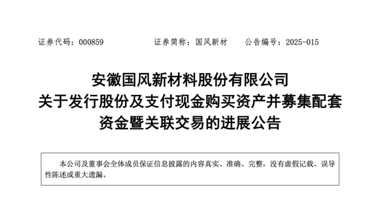 这家合肥市属上市公司，拟7亿开启并购路  第2张
