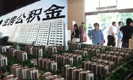 公积金还存在哪些疑问?怎样解决这些关于公积金的疑问? 第1张 公积金还存在哪些疑问?怎样解决这些关于公积金的疑问? 第1张