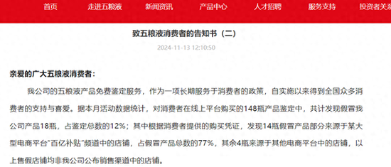 苦“百亿补贴”久矣？五粮液董事长曾从钦呼吁应对电商低价促销冲击  第3张