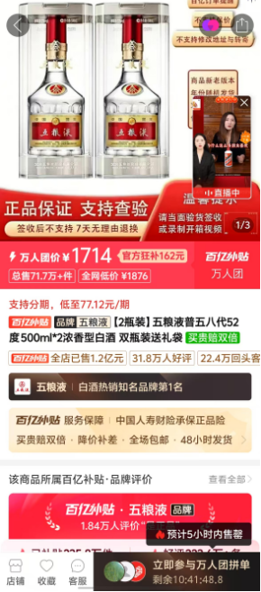 苦“百亿补贴”久矣？五粮液董事长曾从钦呼吁应对电商低价促销冲击  第4张