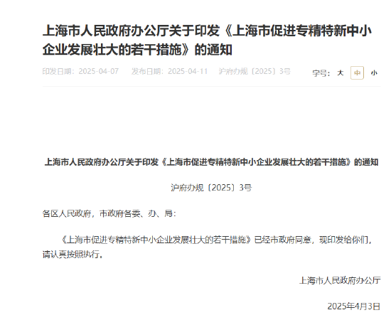 上海：推动商业银行设立总规模超4000亿元“专精特新贷”  第1张