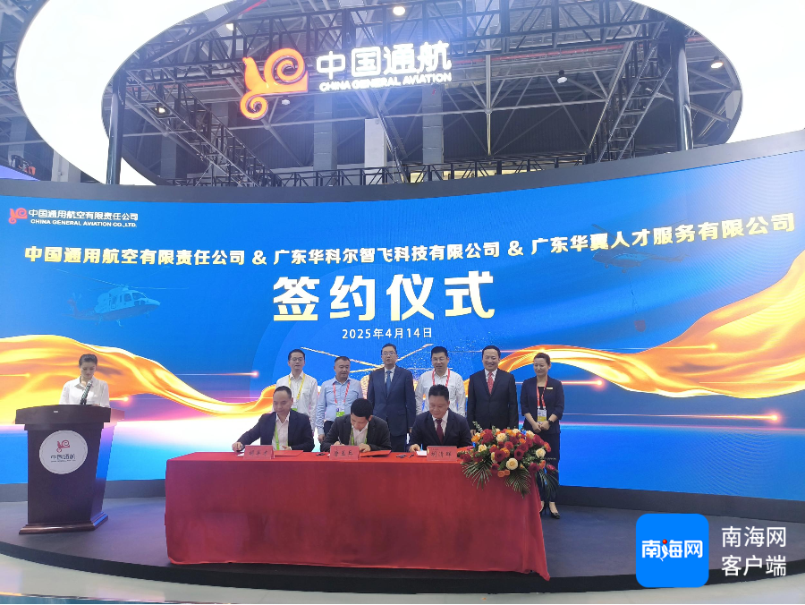 和7家单位签约！中国通航低空经济“朋友圈”扩容  第1张