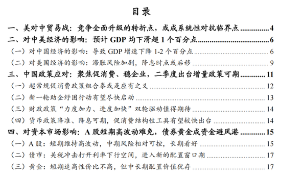 财信宏观：美对中贸易战的性质、影响、政策与资产配置（下篇）  第3张