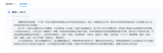 舍得酒业董事长蒲吉洲：白酒产品销售承压，次高端产品消费需求仍待恢复  第1张