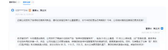 舍得酒业董事长蒲吉洲：白酒产品销售承压，次高端产品消费需求仍待恢复  第2张
