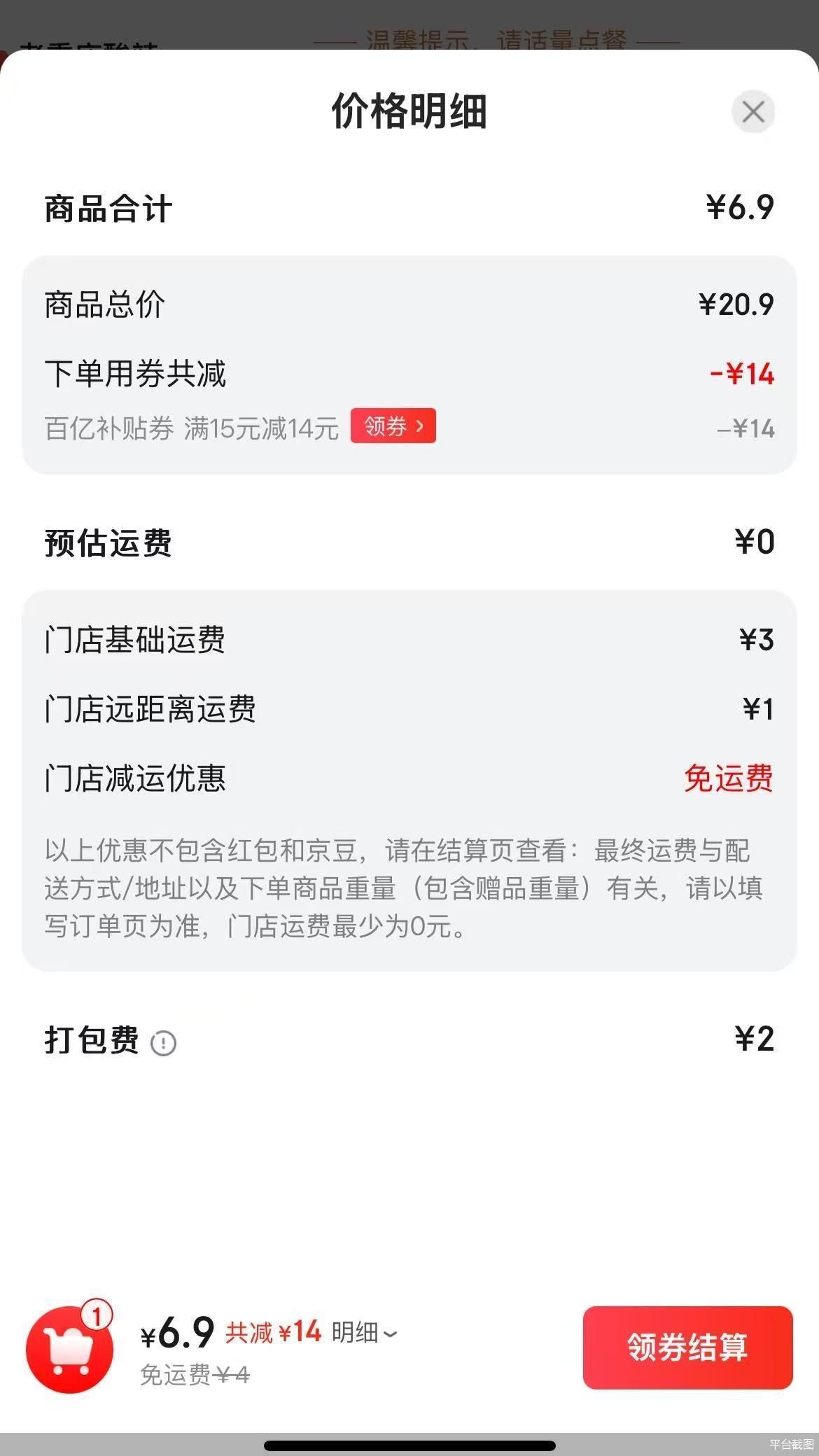 外卖再现“二选一” 京东美团谁赢了  第1张