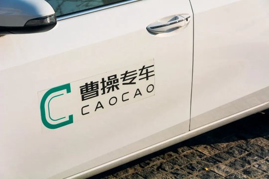 曹操出行获批赴港上市，欲以“智驾”破滴滴垄断  第4张