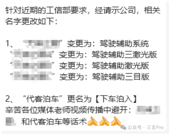 曝多家车企嘱托媒体传播勿提“智驾”  第1张