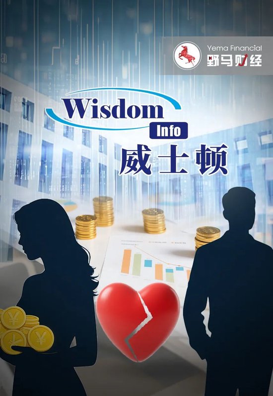 前妻分走9亿，公司业绩双降，威士顿老板"水逆"?  第1张