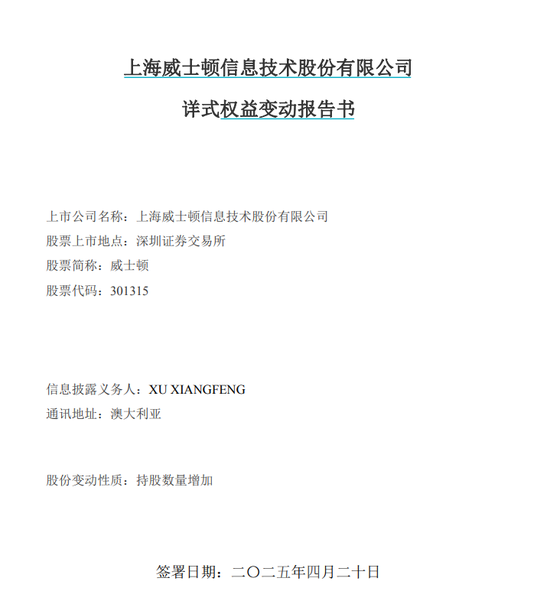 前妻分走9亿，公司业绩双降，威士顿老板"水逆"?  第4张