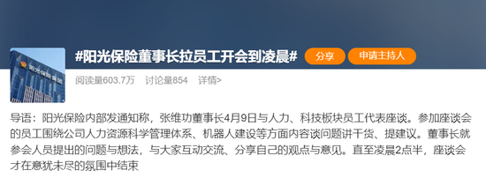 一场开到凌晨的会议，让张维功和他的阳光保险陷入争议  第1张