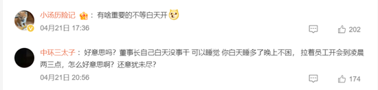 一场开到凌晨的会议，让张维功和他的阳光保险陷入争议  第2张