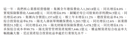 一场开到凌晨的会议，让张维功和他的阳光保险陷入争议  第3张