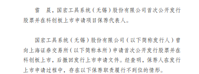 申报担责！申万宏源连收投行罚单  第2张