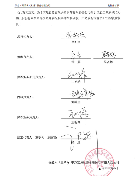申报担责！申万宏源连收投行罚单  第6张