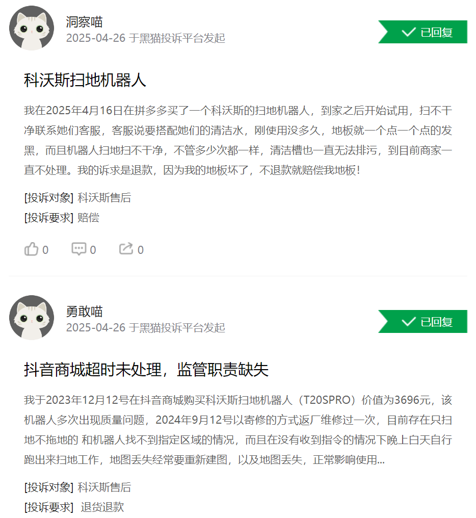 营收新高盈利承压，去年净利不及三年前一半！科沃斯投诉多达3000多条  第1张
