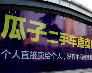 瓜子二手车的交易流程是怎样的?交易时需要注意哪些事项? 第1张 瓜子二手车的交易流程是怎样的?交易时需要注意哪些事项? 第1张