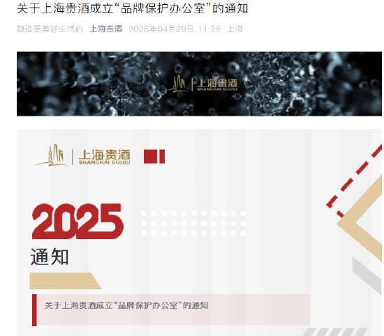 上海贵酒称成立“品牌保护办公室”，2024年营收暴跌82.54%  第1张