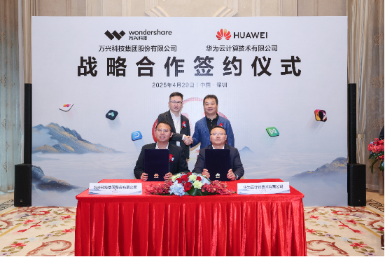 万兴科技牵手华为云 达成国内首例音视频垂类大模型和通用大模型的战略合作  第1张