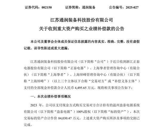 601877“愿赌服输”，002150“笑纳补偿”  第1张