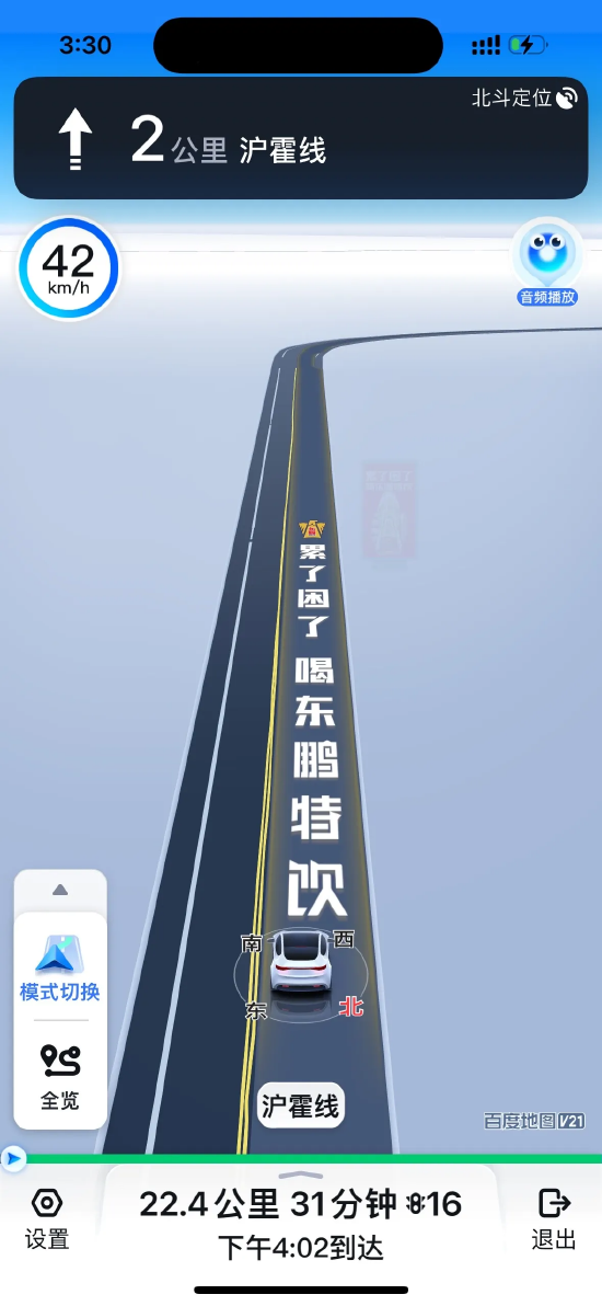 百度地图导航路面植入广告遭吐槽，官方回应  第1张