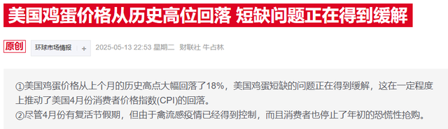 CPI报喜后特朗普再度喊话：美联储应尽快降息，别挡美国腾飞  第2张